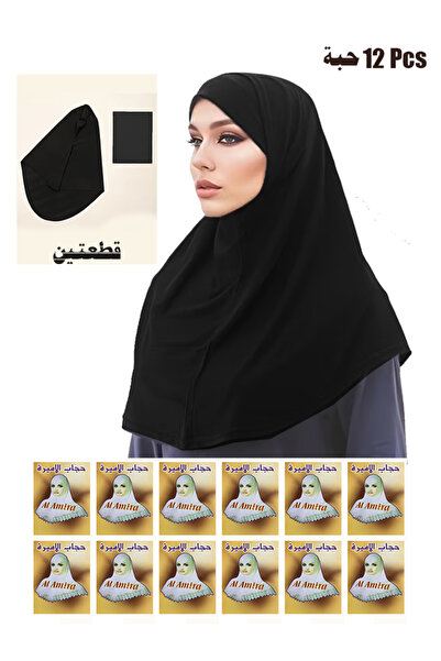 SDD Plain two-piece cotton hijab for home, school, outings and sports. Black color (12 pieces) full dozen