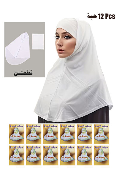 SDD Plain two-piece cotton hijab for home, school, outings and sports. White color (12 pieces) full dozen.