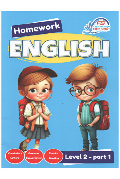 Book ENGLISH - Homework - اللغة الإنجليزية المستوى الثاني الجزء الأول ( واجبي )