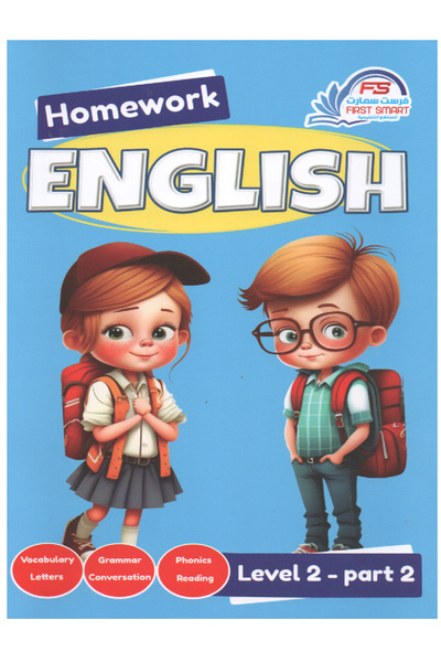 Book ENGLISH - Homework - اللغة الإنجليزية المستوى الثاني الجزء الثاني ( واجبي )