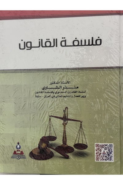 DAR فلسفة القانون