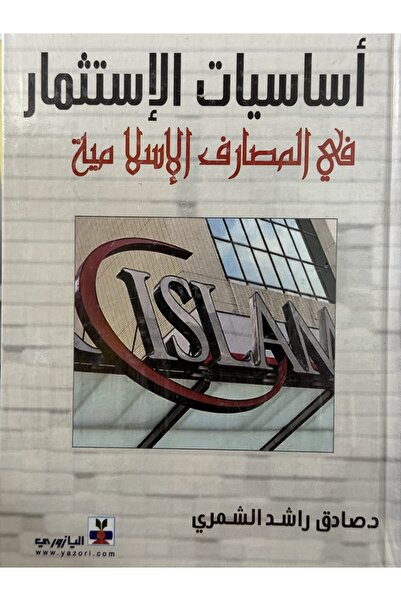 DAR Basics of investing in Islamic banks