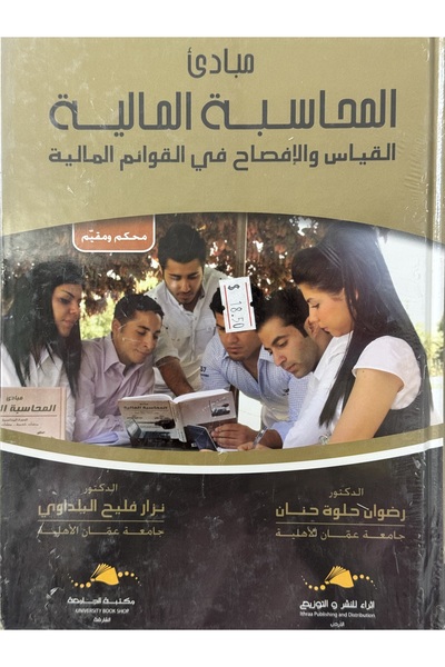 DAR Principles of Financial Accounting Measurement and Disclosure in Financia...