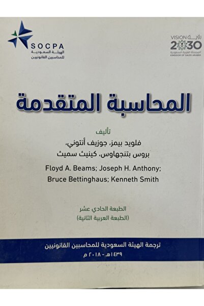 DAR المحاسبة المتقدمة