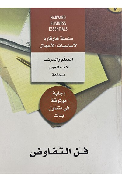 DAR فن التفاوض