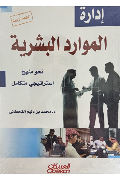 DAR ادارة الموارد البشرية نحو منهج استراتيجي متكامل