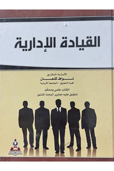 DAR القيادة الادارية