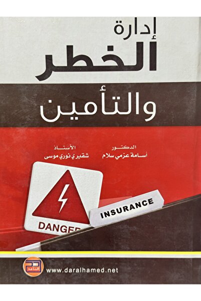 DAR ادارة الخطر و التامين