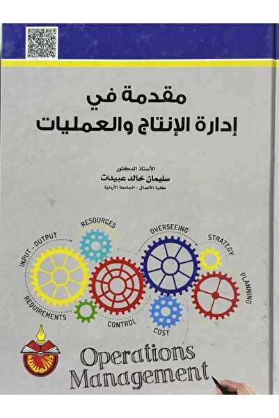DAR مقدمة في ادارة الانتاج و العمليات