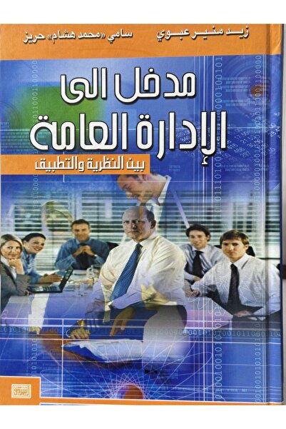 DAR مدخل الى الادارة العامة