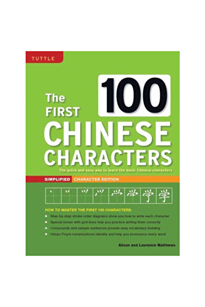 Tuttle Pub The First 100 Chinese Characters: Simplified Character Edition: (Hsk Level 1) the Quick and Easy Way