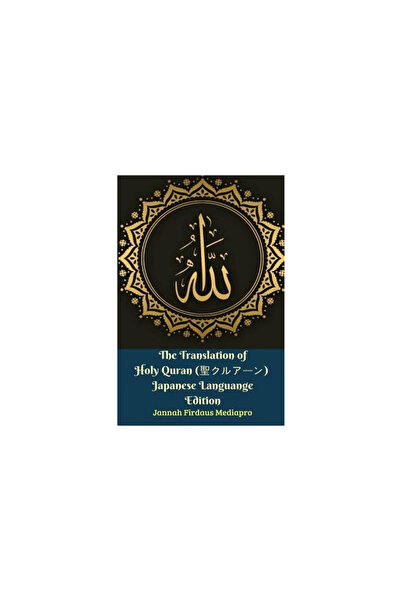 Blurb Inc Traducerea Sfântului Coran (聖クルアー...