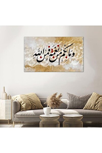 Generic لوحه جداريه و مابكم من نعمة فمن الله - 24145