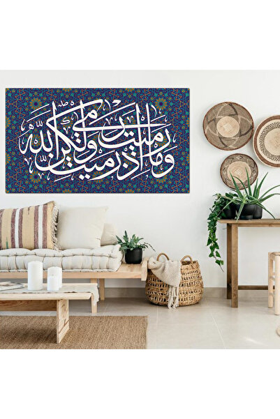 Generic لوحه جداريه إسلاميه كانفس - و مارميت إذ رميت و لكن الله رمى - 1326