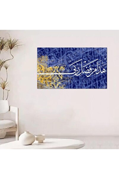 Generic لوحه جداريه كانفس اسلاميه - هذا من فضل ربي - 24074-1