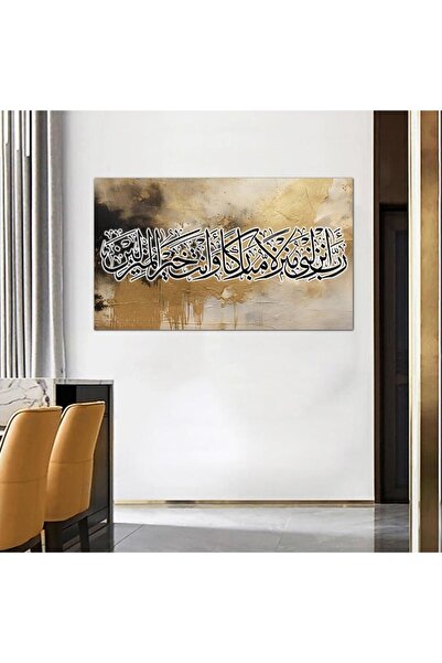 Generic لوحه جداريه كانفس اسلاميه - رب أنزلني منزلا مباركا و أنت خير المنزلين...