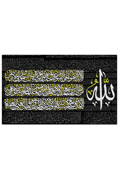 Generic لوحه جداريه إسلاميه كانفس - آية الكرسي - u577