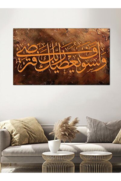 Generic Islamic wall panel - And your Lord will give you, and you will be sat...