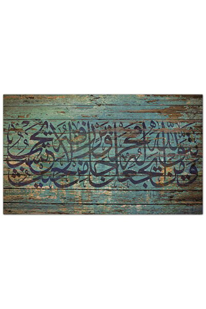 Generic لوحه جداريه إسلاميه كانفس - للآيه الكريمه ( و من يتق الله يجعل له مخر...