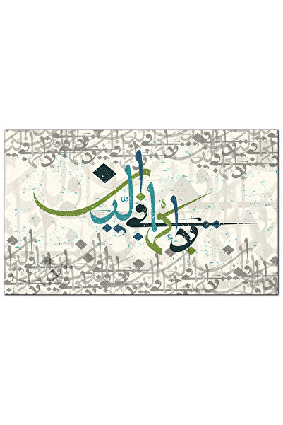 Generic لوحه جداريه إسلاميه كانفس - للآيه الكريمه - لا إكراه في الدين - 571u