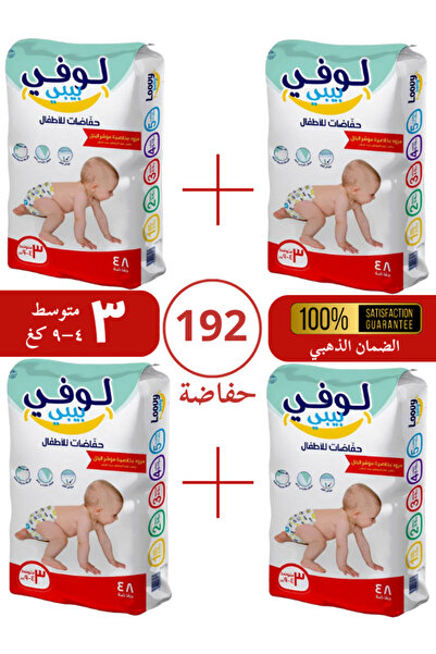 Loovy Baby حفاضات أطفال لوفي بيبي مقاس 3 متوسط (4–9 كجم) كرتون اقتصادي - 192 ...