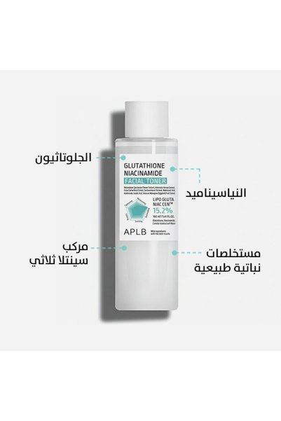 APLB ايه بي ال بي تونر الجلوتاثيون نياسيناميد للوجه 160 ملي