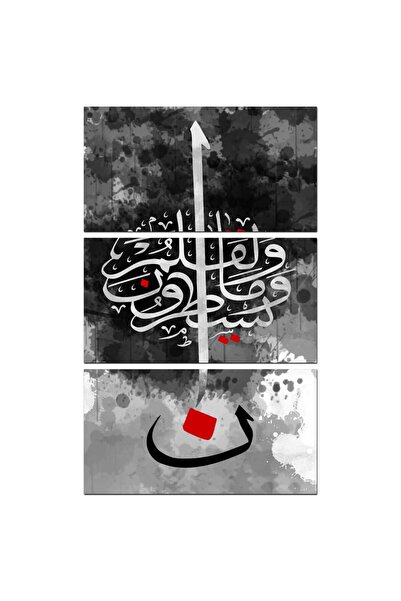 Generic لوحه جداريه إسلاميه - نون و القلم و مايسطرون - 1321 - مقسمه ثلاثة قطع