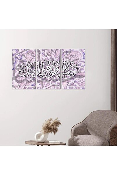 Generic لوحه جداريه إسلاميه - حسبنا الله و نعم الوكيل - ٢٤٥٧١-١ - مقسمه ثلاثة...