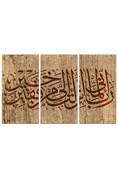 Generic Islamic wall plaque - O my Lord, indeed I am, for whatever good You m...