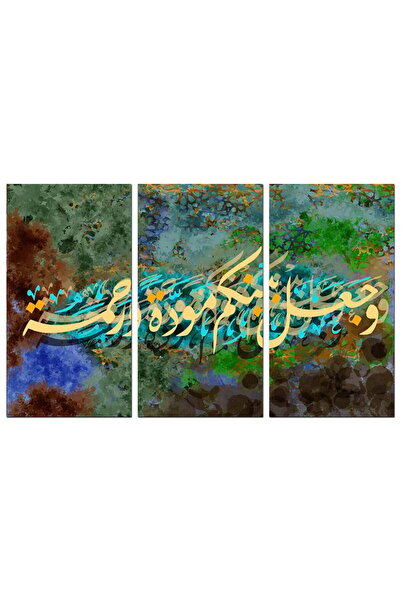 Generic لوحه جداريه - و جعل بينكم مودة و رحمه - 1296 - مقسمه ثلاثة قطع