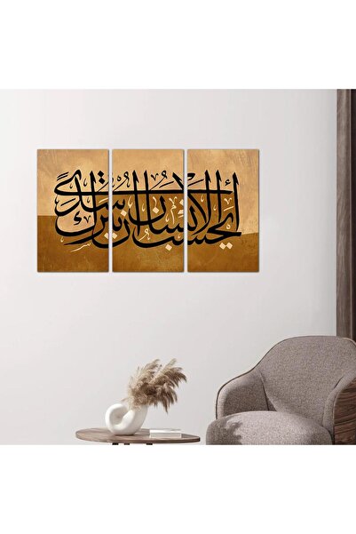 Generic لوحه جداريه قرآنية - أيحسب الإنسان أن يترك سدى - ٢٤٥٧٩ - مقسمه ثلاثة قطع