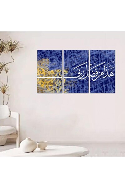 Generic لوحه جداريه اسلاميه - هذا من فضل ربي - 24074-1 - مقسمه ثلاثة قطع