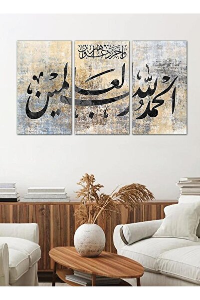 Generic لوحه جداريه إسلاميه - و أخر دعواهم أن الحمد لله رب العالمين - 4250002...