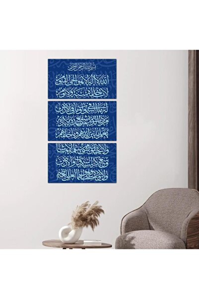 Generic لوحه جداريه إسلاميه - آية الكرسي - ٢٤٥٣٢ - مقسمه ثلاثة قطع