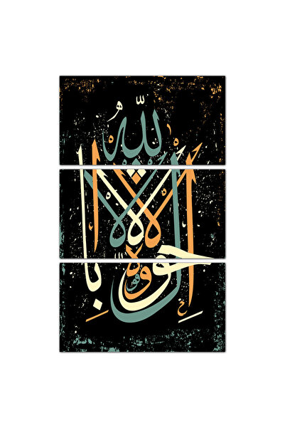 Generic لوحه جداريه إسلاميه - لا حول و لا قوة إلا بالله - 579 - مقسمه ثلاثة قطع
