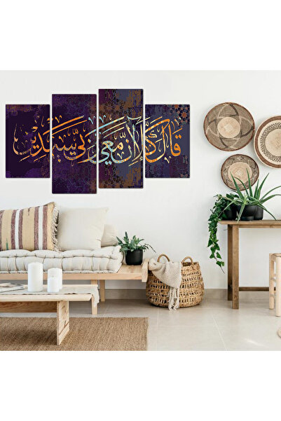 Generic لوحه جداريه إسلاميه - للآيه الكريمه - قال كلا إن معي ربي سيهدين - 132...