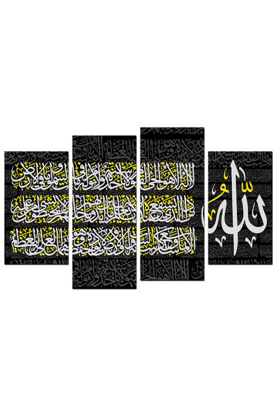 Generic لوحه جداريه إسلاميه - آية الكرسي - u577 - مقسمه أربعة قطع
