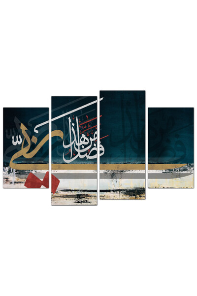 Generic لوحه جداريه إسلاميه - هذا من فضل ربي - ١٢٩٧ - مقسمه أربعة قطع