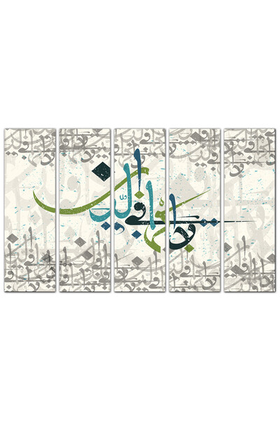 Generic Islamic wall panel - of the Holy Verse - There is no compulsion in religion - 571u - divided into five equal pieces