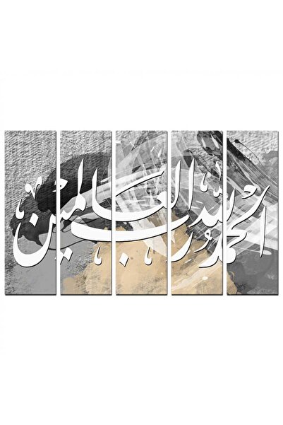 Generic لوحه جداريه إسلاميه - الحمد لله رب العالمين - 1290 - مقسمه خمسة قطع م...