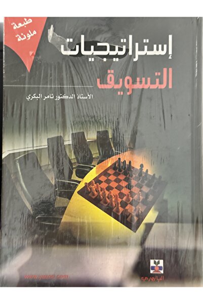 DAR استراتيجيات التسويق