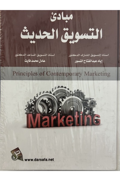 DAR Principles of Modern Marketing