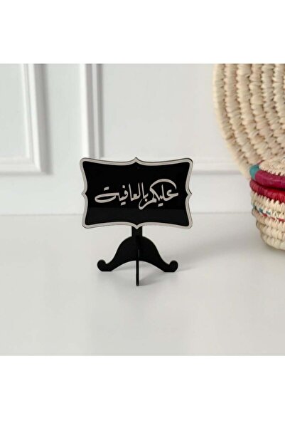 Story of candle استاند تحفة ترحيبيه خشبيه بعبارة عليكم بالعافيه | أسود