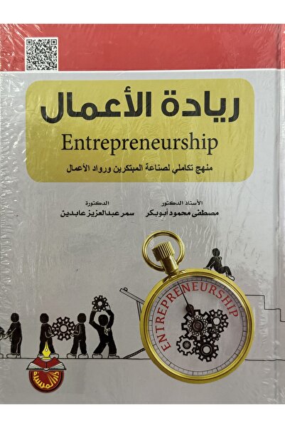 DAR ريادة الاعمال