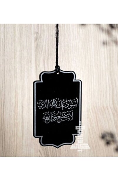 Story of candle تعليقة سيارة مزخرفة بعبارة استودعتك الله - أكريليك اسود