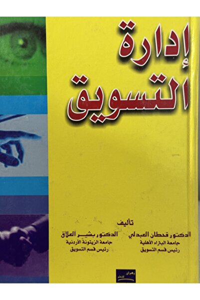 DAR ادارة التسويق