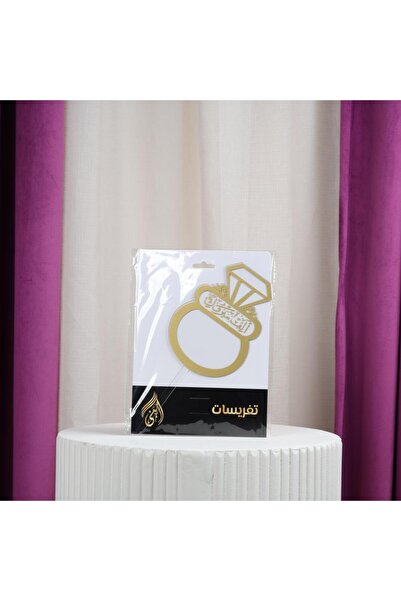 Gifts World Congratulations Topper with Ring Shape