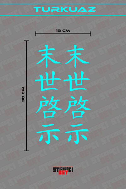 STİCKERCI BEY ملصق ياباني للسيارة والكمبيوتر المحمول مقاس 30 × 9 سم