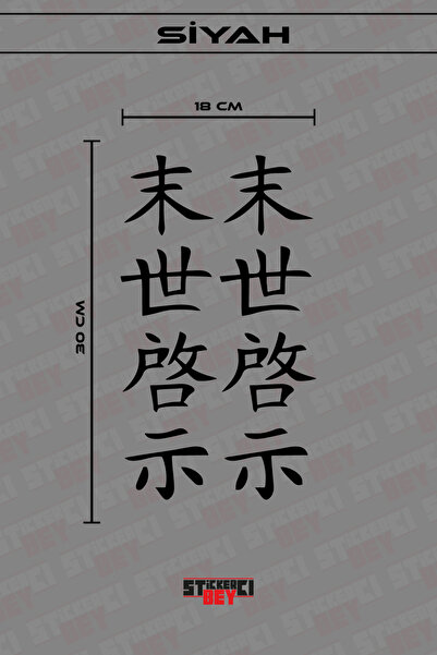 STİCKERCI BEY ملصق ياباني للسيارة والكمبيوتر المحمول مقاس 30 × 9 سم