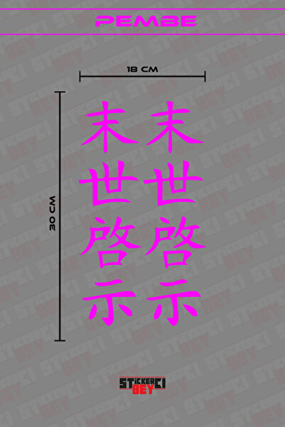 STİCKERCI BEY ملصق ياباني للسيارة والكمبيوتر المحمول مقاس 30 × 9 سم